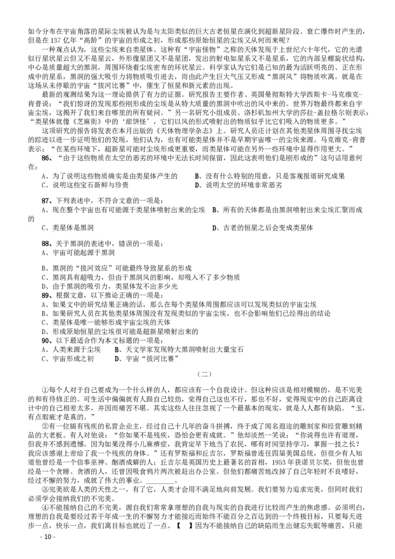 2009年北京公务员考试《行测》（社招）_国考省考_省考真题_02北京公务员考试真题pdf版_北京行测09-23_真题