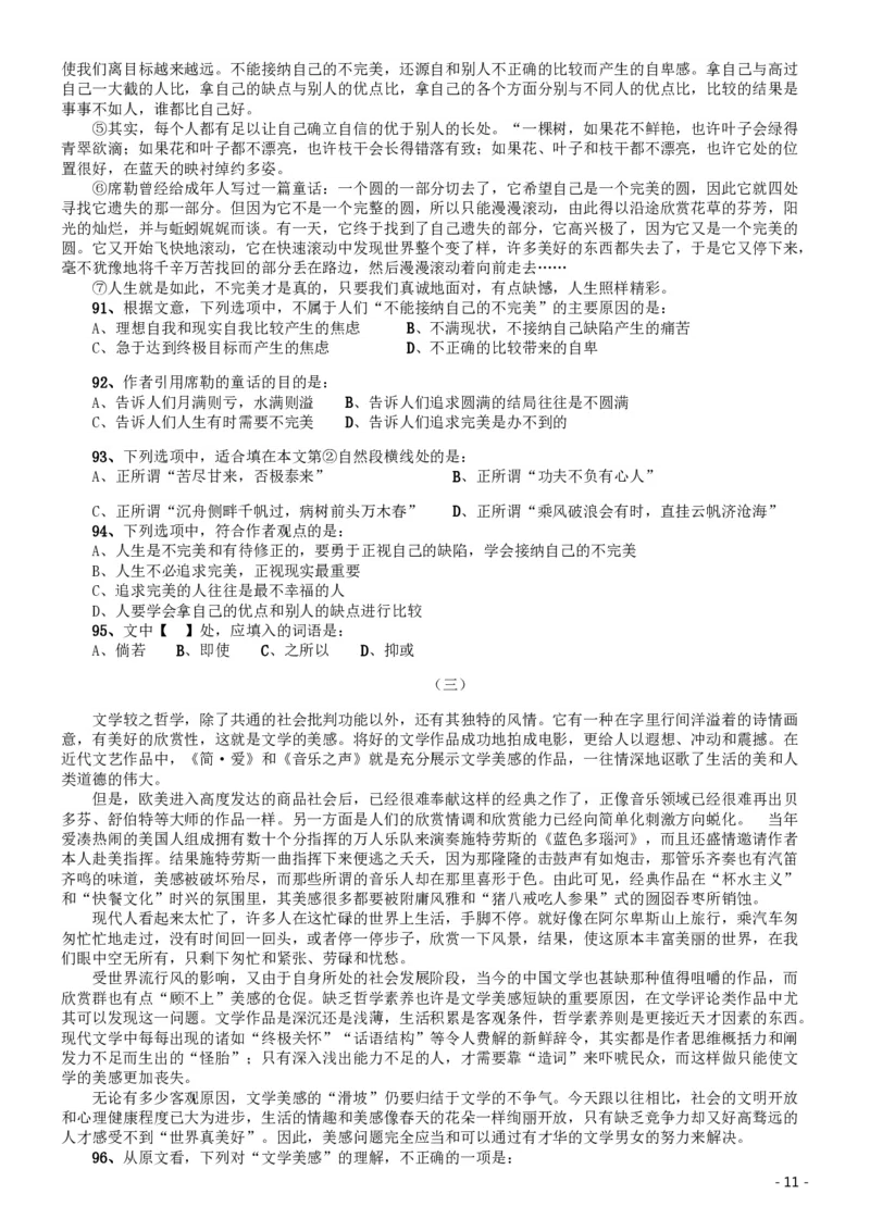 2009年北京公务员考试《行测》（社招）_国考省考_省考真题_02北京公务员考试真题pdf版_北京行测09-23_真题