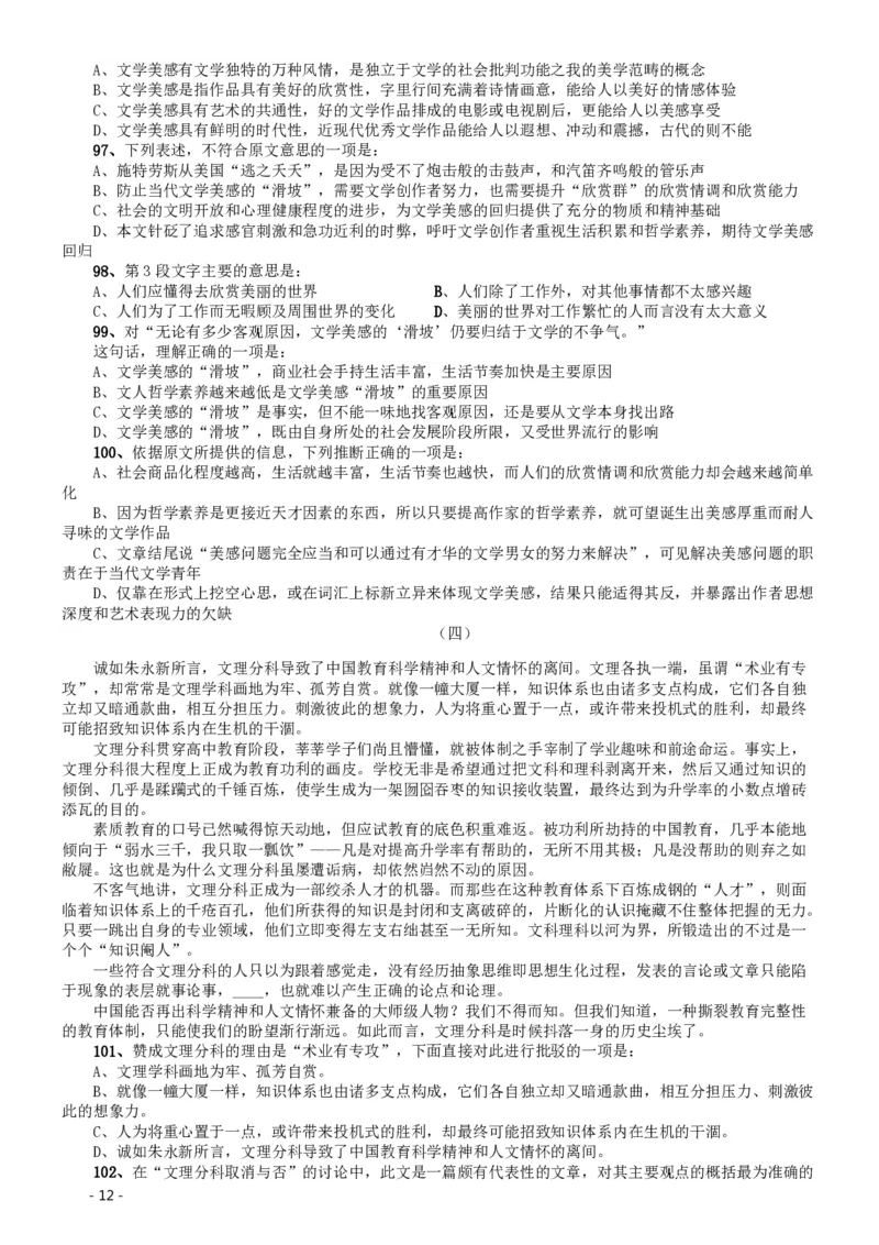 2009年北京公务员考试《行测》（社招）_国考省考_省考真题_02北京公务员考试真题pdf版_北京行测09-23_真题