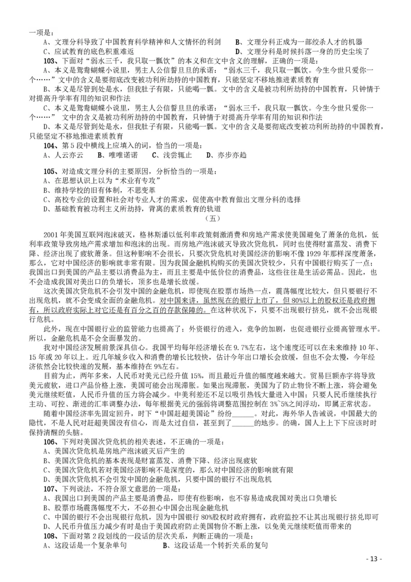 2009年北京公务员考试《行测》（社招）_国考省考_省考真题_02北京公务员考试真题pdf版_北京行测09-23_真题
