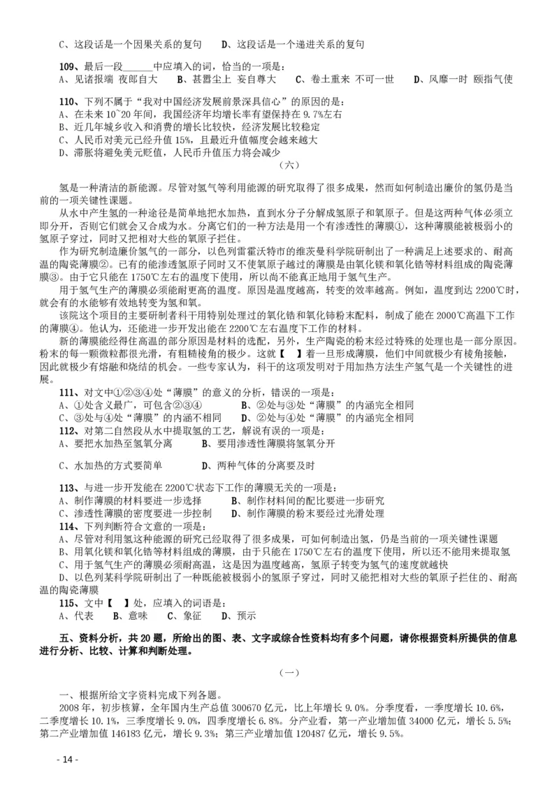 2009年北京公务员考试《行测》（社招）_国考省考_省考真题_02北京公务员考试真题pdf版_北京行测09-23_真题