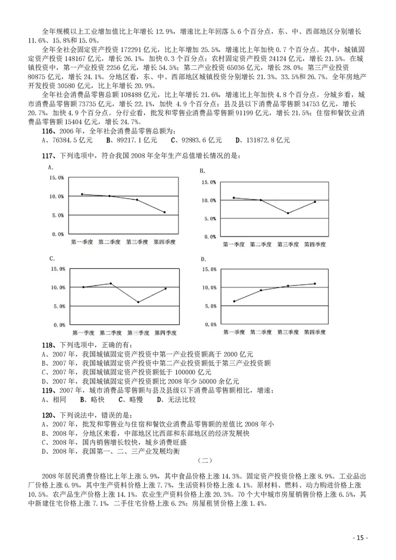 2009年北京公务员考试《行测》（社招）_国考省考_省考真题_02北京公务员考试真题pdf版_北京行测09-23_真题