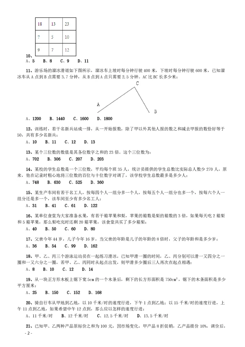 2009年北京公务员考试《行测》（社招）_国考省考_省考真题_02北京公务员考试真题pdf版_北京行测09-23_真题