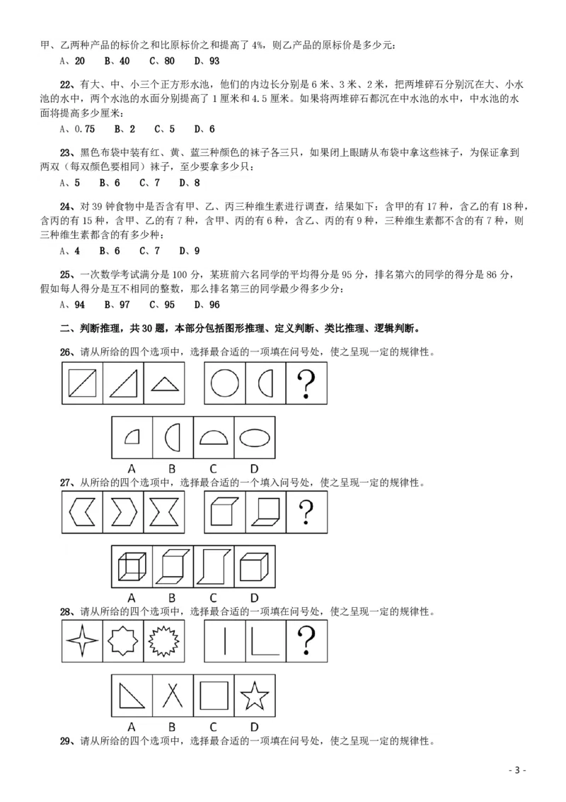 2009年北京公务员考试《行测》（社招）_国考省考_省考真题_02北京公务员考试真题pdf版_北京行测09-23_真题