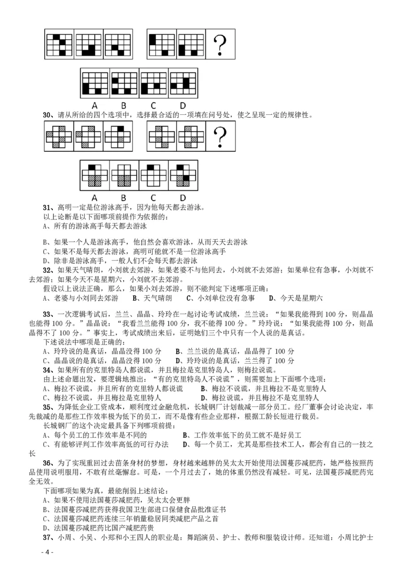2009年北京公务员考试《行测》（社招）_国考省考_省考真题_02北京公务员考试真题pdf版_北京行测09-23_真题