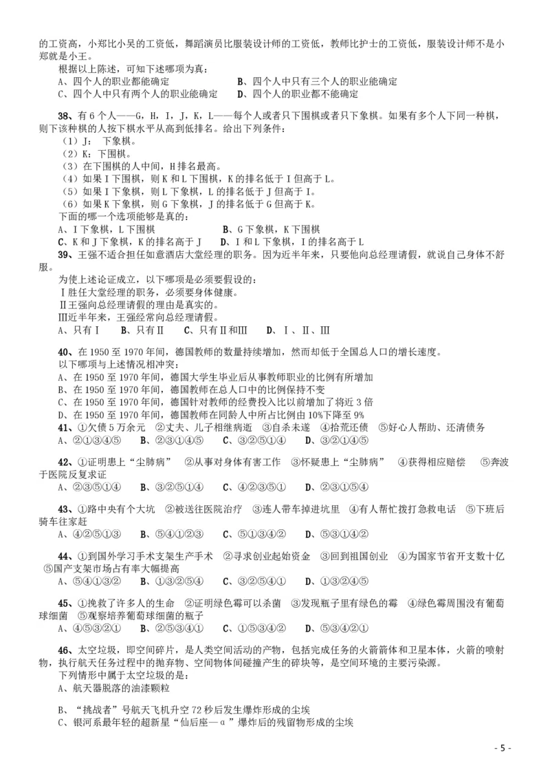2009年北京公务员考试《行测》（社招）_国考省考_省考真题_02北京公务员考试真题pdf版_北京行测09-23_真题