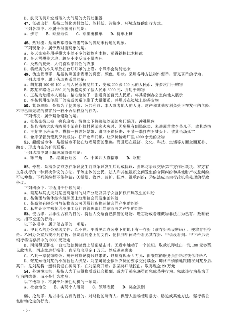 2009年北京公务员考试《行测》（社招）_国考省考_省考真题_02北京公务员考试真题pdf版_北京行测09-23_真题