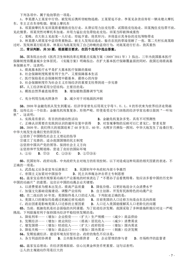 2009年北京公务员考试《行测》（社招）_国考省考_省考真题_02北京公务员考试真题pdf版_北京行测09-23_真题