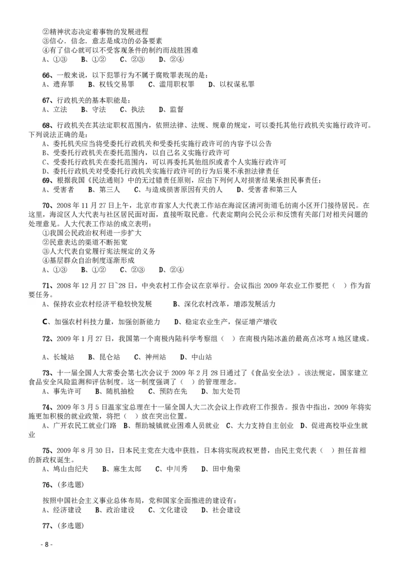 2009年北京公务员考试《行测》（社招）_国考省考_省考真题_02北京公务员考试真题pdf版_北京行测09-23_真题