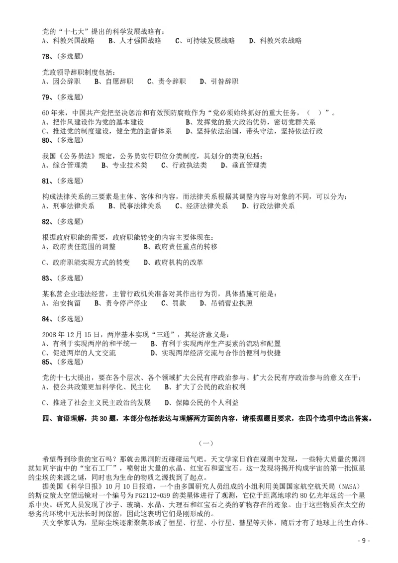 2009年北京公务员考试《行测》（社招）_国考省考_省考真题_02北京公务员考试真题pdf版_北京行测09-23_真题