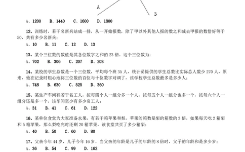 2009年北京公务员考试《行测》（社招）_国考省考_省考真题_02北京公务员考试真题pdf版_北京行测09-23_真题