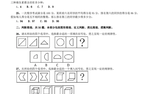 2009年北京公务员考试《行测》（社招）_国考省考_省考真题_02北京公务员考试真题pdf版_北京行测09-23_真题