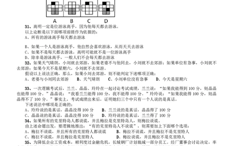 2009年北京公务员考试《行测》（社招）_国考省考_省考真题_02北京公务员考试真题pdf版_北京行测09-23_真题
