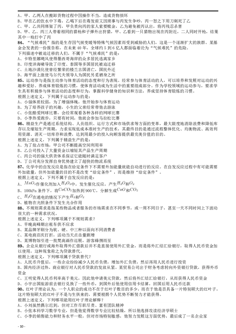 2016年423联考《行测》真题（贵州卷）_国考省考_省考真题_07贵州公务员考试真题pdf版_贵州公务员考试真题&mdash;&mdash;行测08-25_题目