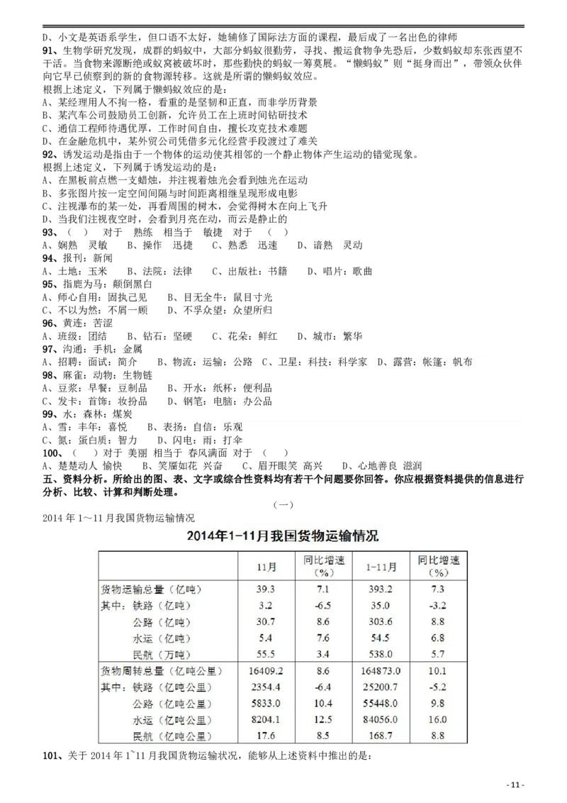 2016年423联考《行测》真题（贵州卷）_国考省考_省考真题_07贵州公务员考试真题pdf版_贵州公务员考试真题&mdash;&mdash;行测08-25_题目