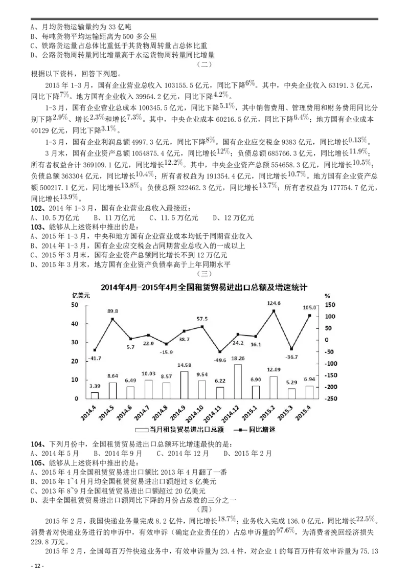 2016年423联考《行测》真题（贵州卷）_国考省考_省考真题_07贵州公务员考试真题pdf版_贵州公务员考试真题&mdash;&mdash;行测08-25_题目