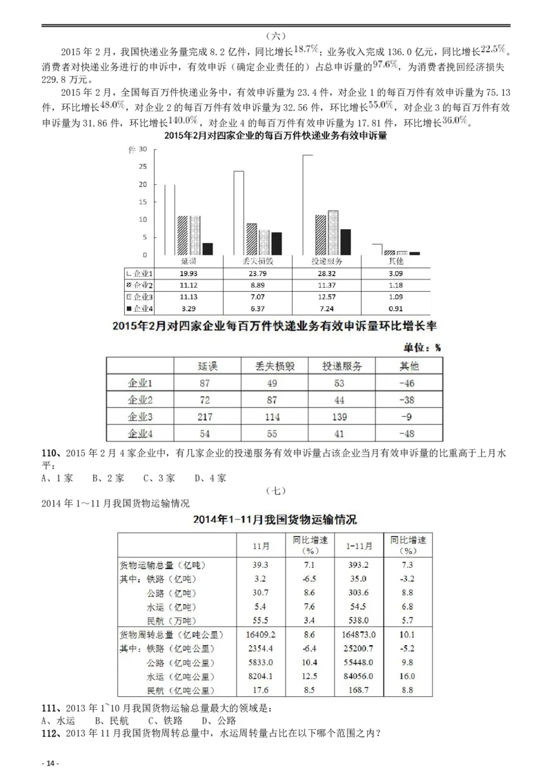 2016年423联考《行测》真题（贵州卷）_国考省考_省考真题_07贵州公务员考试真题pdf版_贵州公务员考试真题&mdash;&mdash;行测08-25_题目