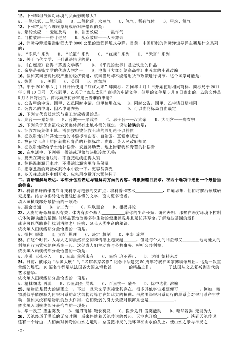 2016年423联考《行测》真题（贵州卷）_国考省考_省考真题_07贵州公务员考试真题pdf版_贵州公务员考试真题&mdash;&mdash;行测08-25_题目