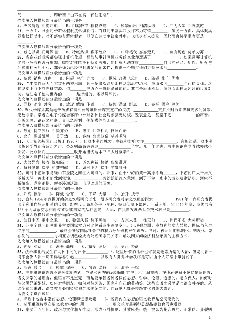2016年423联考《行测》真题（贵州卷）_国考省考_省考真题_07贵州公务员考试真题pdf版_贵州公务员考试真题&mdash;&mdash;行测08-25_题目