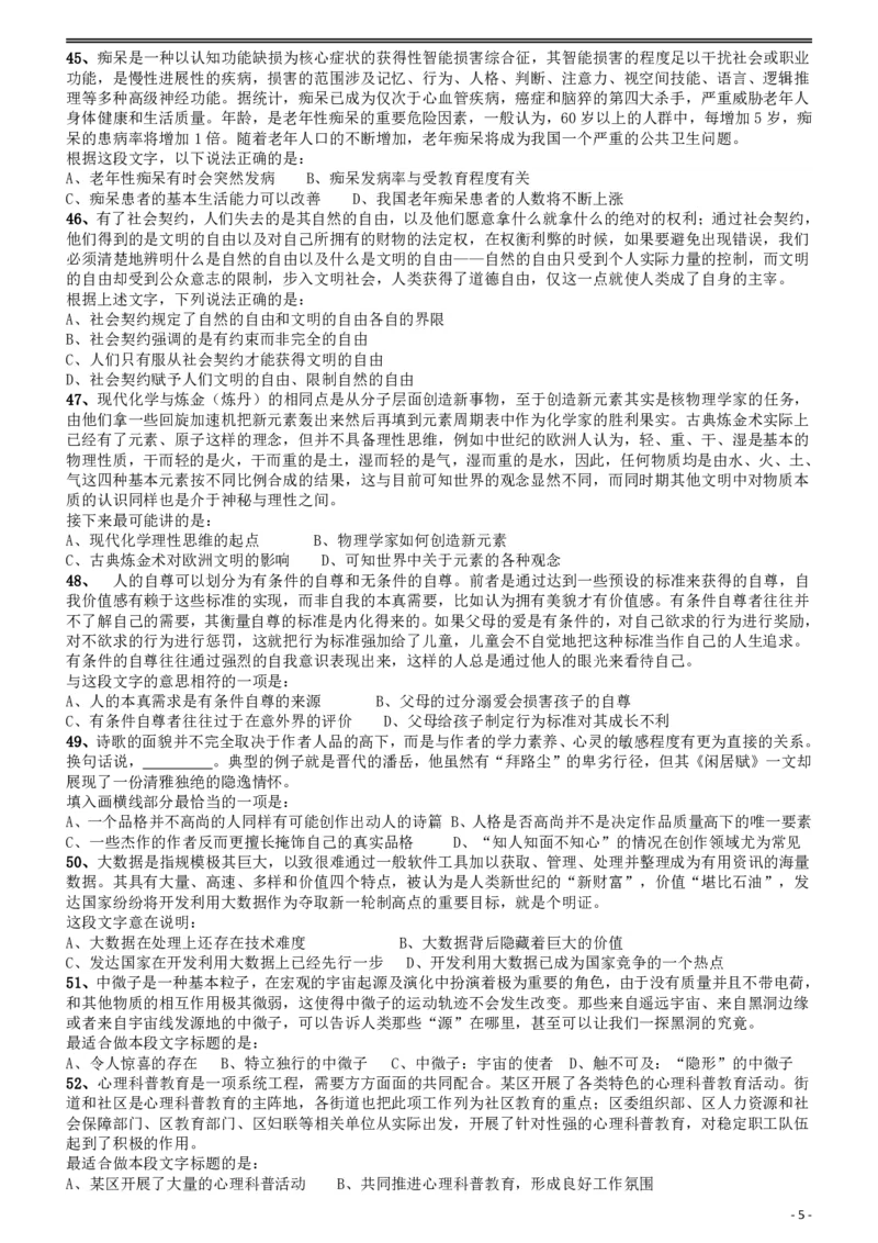 2016年423联考《行测》真题（贵州卷）_国考省考_省考真题_07贵州公务员考试真题pdf版_贵州公务员考试真题&mdash;&mdash;行测08-25_题目