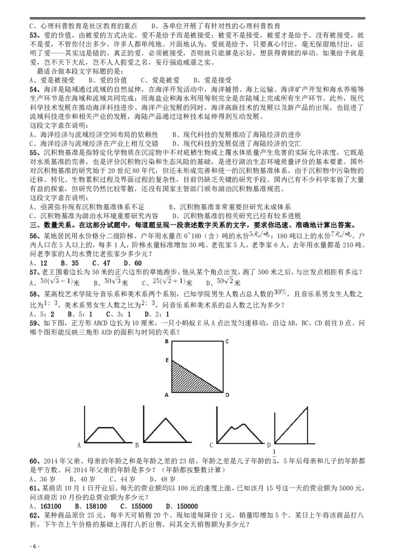 2016年423联考《行测》真题（贵州卷）_国考省考_省考真题_07贵州公务员考试真题pdf版_贵州公务员考试真题&mdash;&mdash;行测08-25_题目