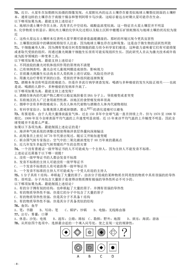 2016年423联考《行测》真题（贵州卷）_国考省考_省考真题_07贵州公务员考试真题pdf版_贵州公务员考试真题&mdash;&mdash;行测08-25_题目