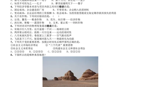 2016年423联考《行测》真题（贵州卷）_国考省考_省考真题_07贵州公务员考试真题pdf版_贵州公务员考试真题&mdash;&mdash;行测08-25_题目
