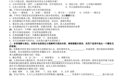 2016年423联考《行测》真题（贵州卷）_国考省考_省考真题_07贵州公务员考试真题pdf版_贵州公务员考试真题&mdash;&mdash;行测08-25_题目