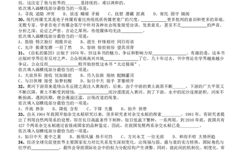 2016年423联考《行测》真题（贵州卷）_国考省考_省考真题_07贵州公务员考试真题pdf版_贵州公务员考试真题&mdash;&mdash;行测08-25_题目