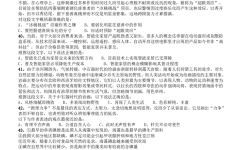 2016年423联考《行测》真题（贵州卷）_国考省考_省考真题_07贵州公务员考试真题pdf版_贵州公务员考试真题&mdash;&mdash;行测08-25_题目