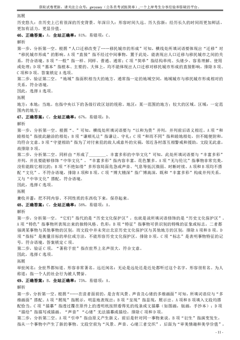 2017年江苏公务员考试《行测》真题（C类）参考答案及解析_国考省考_省考真题_15江苏公务员考试真题pdf版_江苏公务员考试真题&mdash;&mdash;行测08-25_行测答案及解析