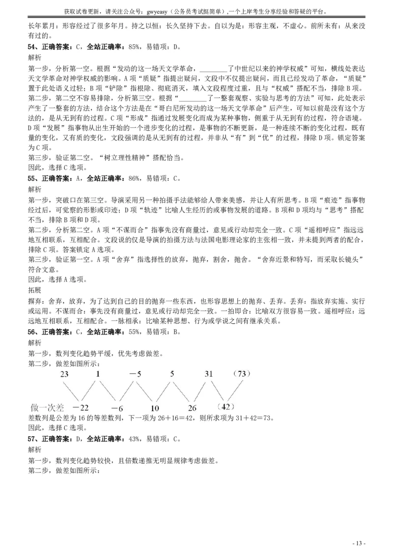 2017年江苏公务员考试《行测》真题（C类）参考答案及解析_国考省考_省考真题_15江苏公务员考试真题pdf版_江苏公务员考试真题&mdash;&mdash;行测08-25_行测答案及解析