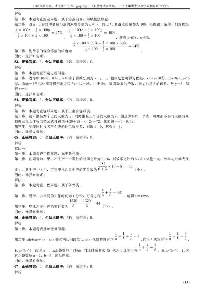 2017年江苏公务员考试《行测》真题（C类）参考答案及解析_国考省考_省考真题_15江苏公务员考试真题pdf版_江苏公务员考试真题&mdash;&mdash;行测08-25_行测答案及解析