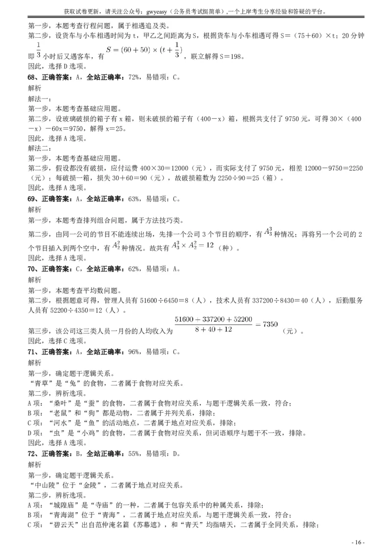 2017年江苏公务员考试《行测》真题（C类）参考答案及解析_国考省考_省考真题_15江苏公务员考试真题pdf版_江苏公务员考试真题&mdash;&mdash;行测08-25_行测答案及解析