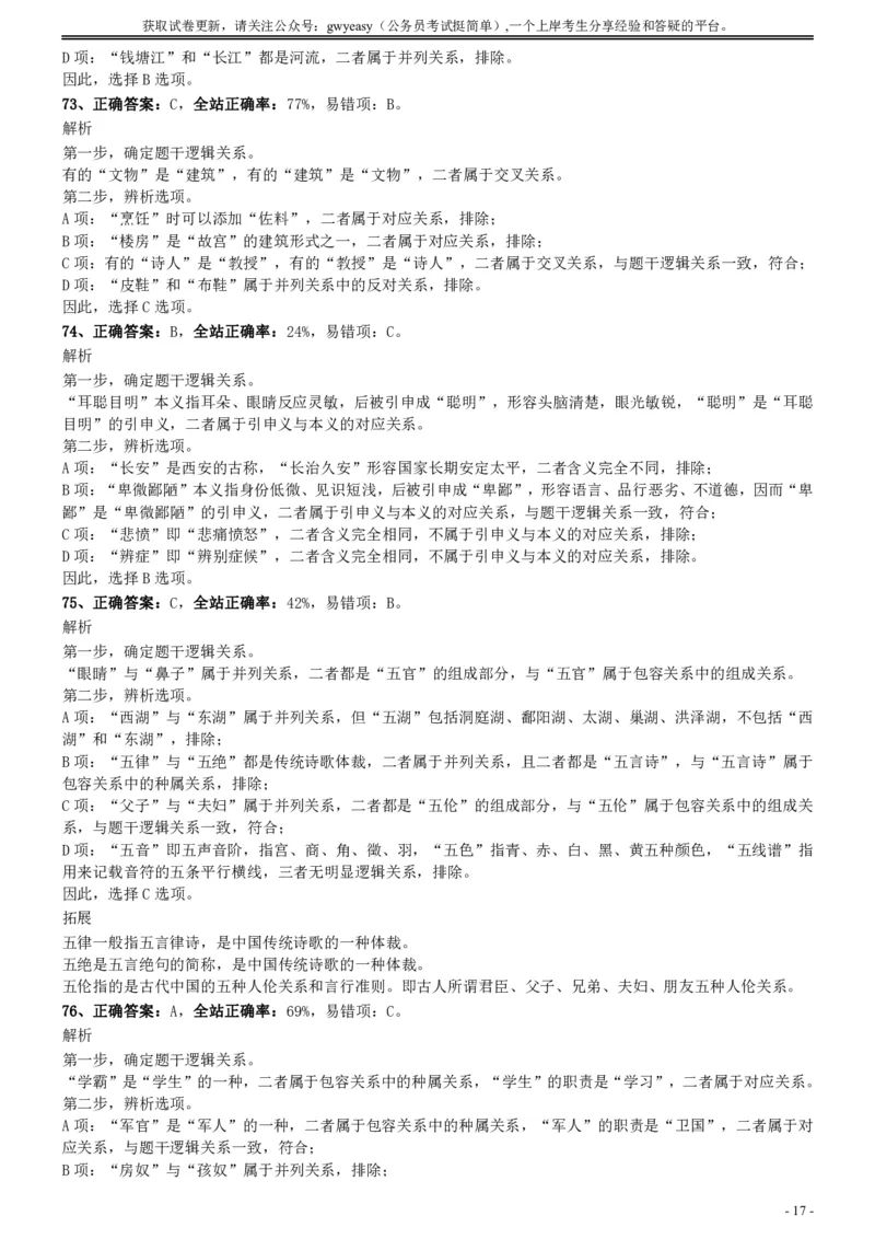 2017年江苏公务员考试《行测》真题（C类）参考答案及解析_国考省考_省考真题_15江苏公务员考试真题pdf版_江苏公务员考试真题&mdash;&mdash;行测08-25_行测答案及解析