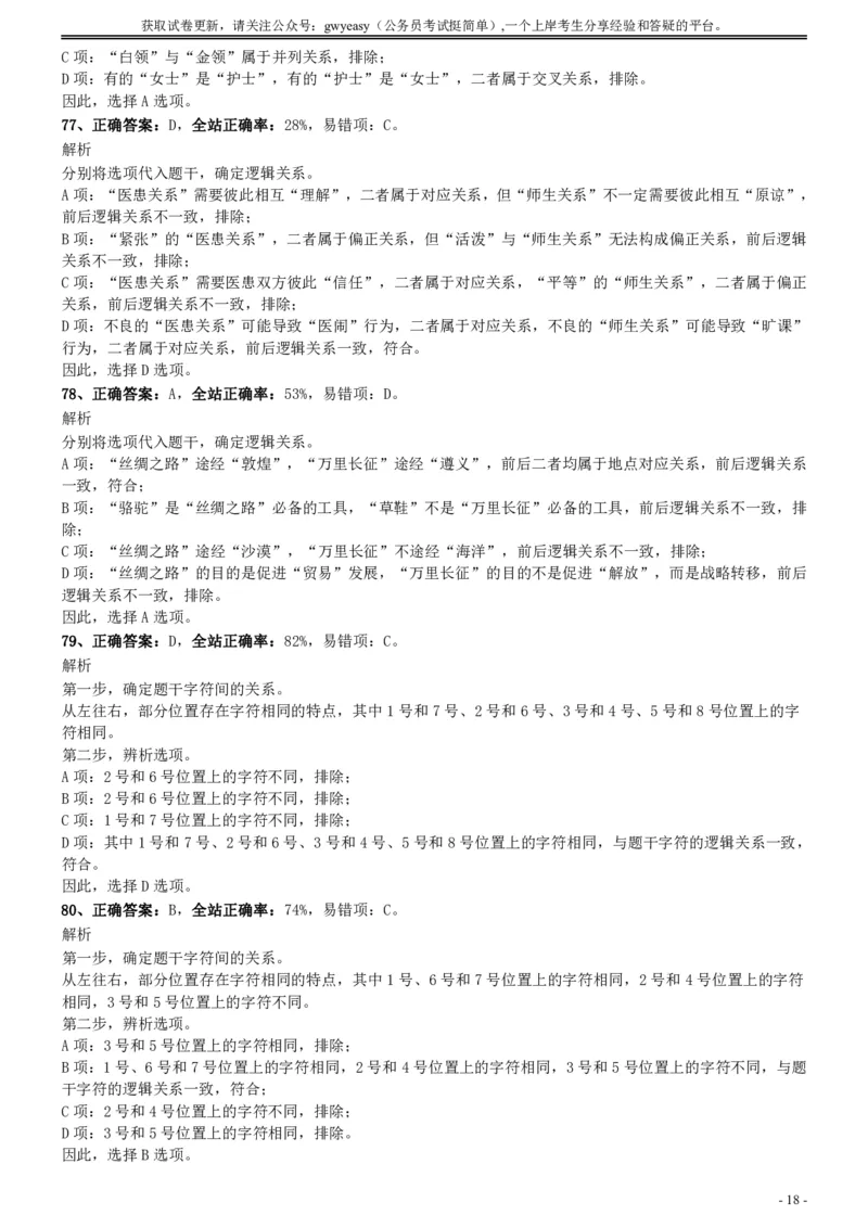 2017年江苏公务员考试《行测》真题（C类）参考答案及解析_国考省考_省考真题_15江苏公务员考试真题pdf版_江苏公务员考试真题&mdash;&mdash;行测08-25_行测答案及解析