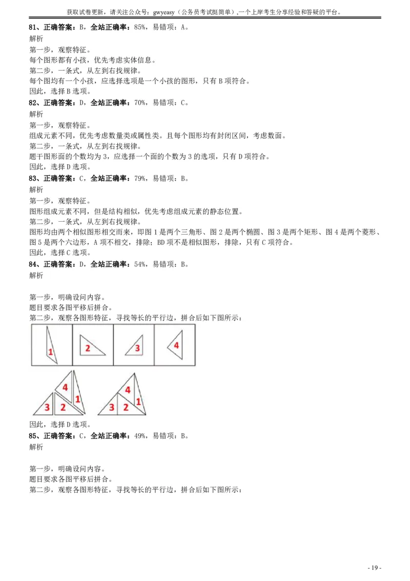 2017年江苏公务员考试《行测》真题（C类）参考答案及解析_国考省考_省考真题_15江苏公务员考试真题pdf版_江苏公务员考试真题&mdash;&mdash;行测08-25_行测答案及解析