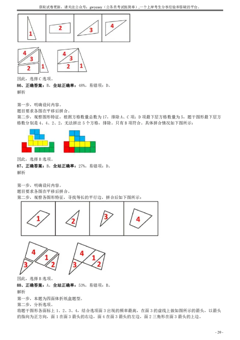 2017年江苏公务员考试《行测》真题（C类）参考答案及解析_国考省考_省考真题_15江苏公务员考试真题pdf版_江苏公务员考试真题&mdash;&mdash;行测08-25_行测答案及解析