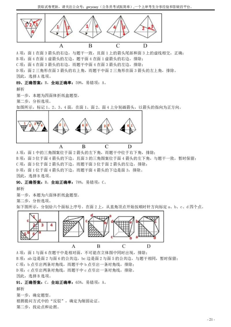 2017年江苏公务员考试《行测》真题（C类）参考答案及解析_国考省考_省考真题_15江苏公务员考试真题pdf版_江苏公务员考试真题&mdash;&mdash;行测08-25_行测答案及解析