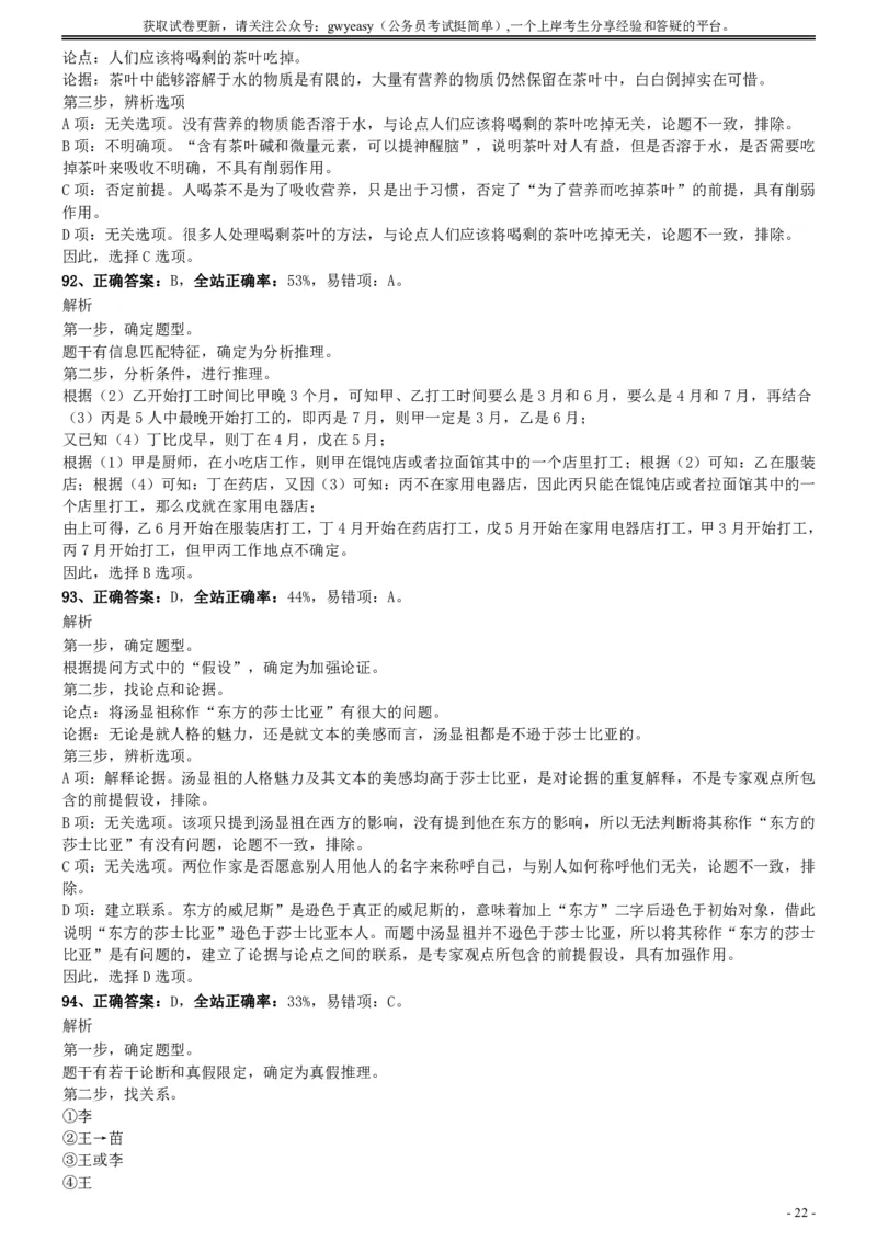 2017年江苏公务员考试《行测》真题（C类）参考答案及解析_国考省考_省考真题_15江苏公务员考试真题pdf版_江苏公务员考试真题&mdash;&mdash;行测08-25_行测答案及解析