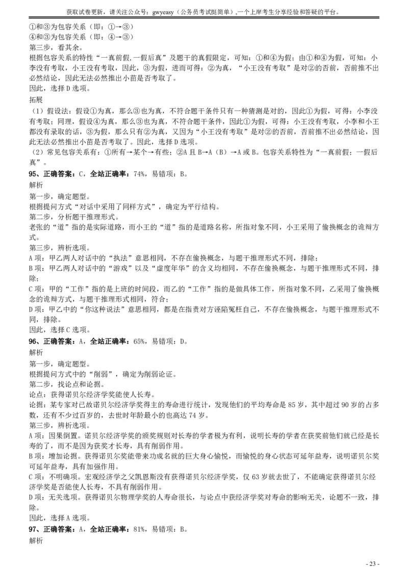 2017年江苏公务员考试《行测》真题（C类）参考答案及解析_国考省考_省考真题_15江苏公务员考试真题pdf版_江苏公务员考试真题&mdash;&mdash;行测08-25_行测答案及解析