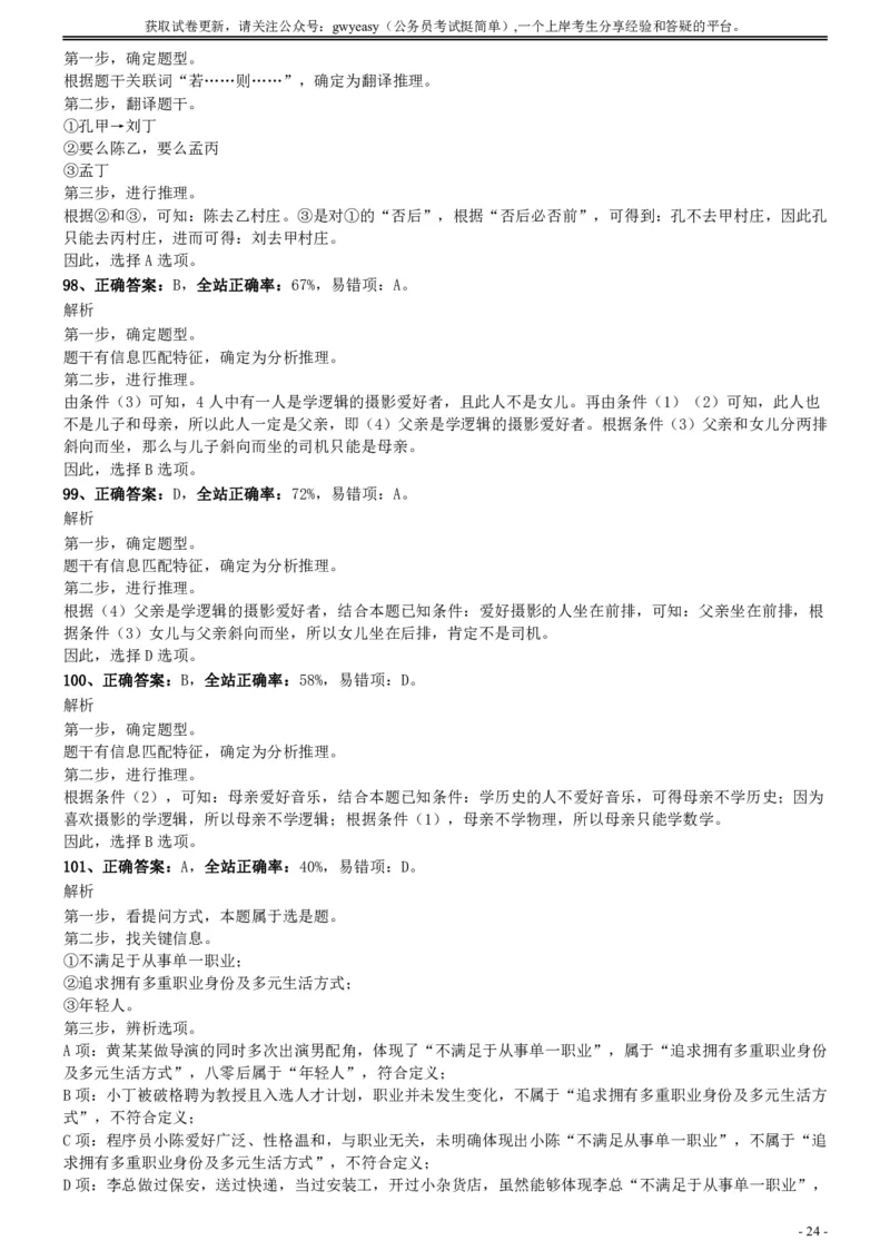 2017年江苏公务员考试《行测》真题（C类）参考答案及解析_国考省考_省考真题_15江苏公务员考试真题pdf版_江苏公务员考试真题&mdash;&mdash;行测08-25_行测答案及解析