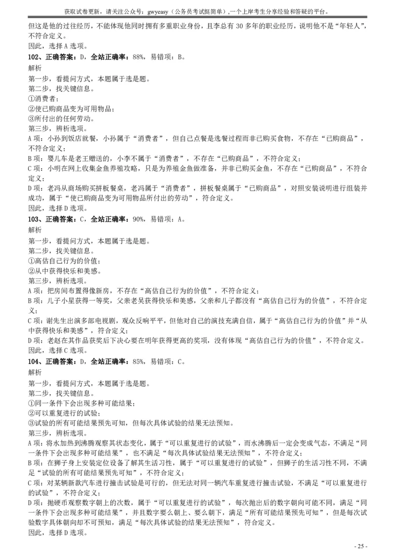2017年江苏公务员考试《行测》真题（C类）参考答案及解析_国考省考_省考真题_15江苏公务员考试真题pdf版_江苏公务员考试真题&mdash;&mdash;行测08-25_行测答案及解析