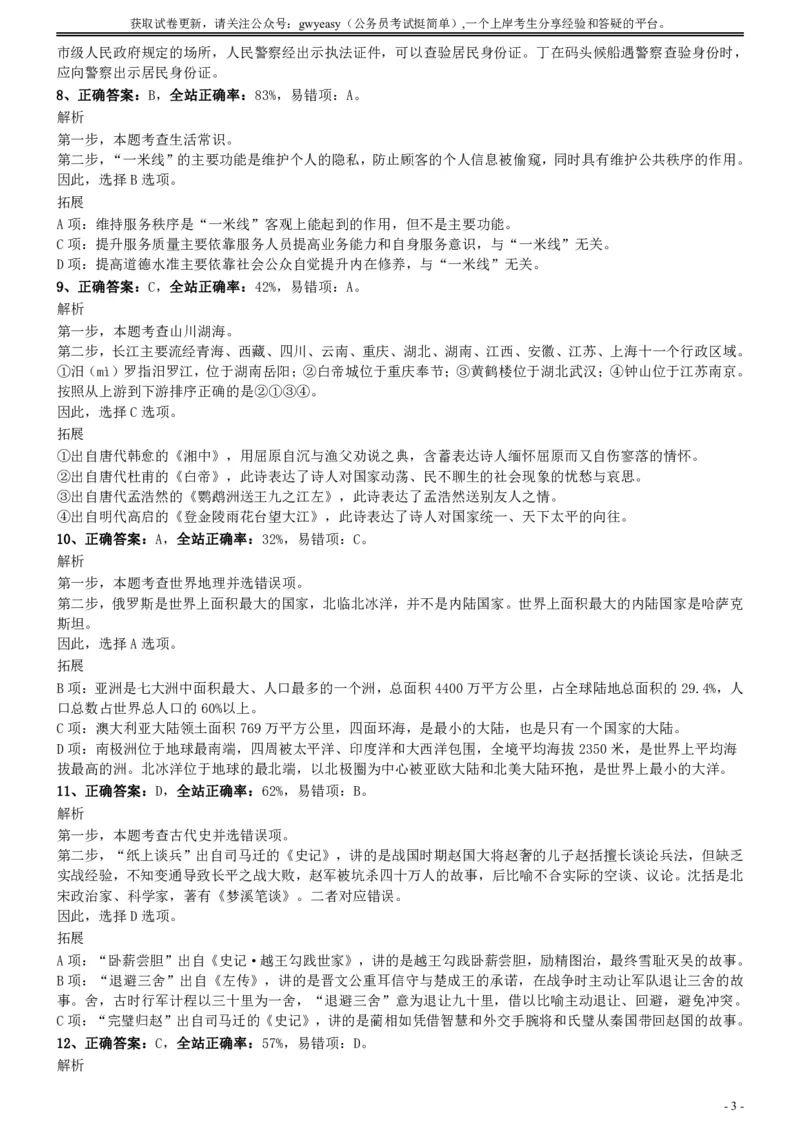2017年江苏公务员考试《行测》真题（C类）参考答案及解析_国考省考_省考真题_15江苏公务员考试真题pdf版_江苏公务员考试真题&mdash;&mdash;行测08-25_行测答案及解析