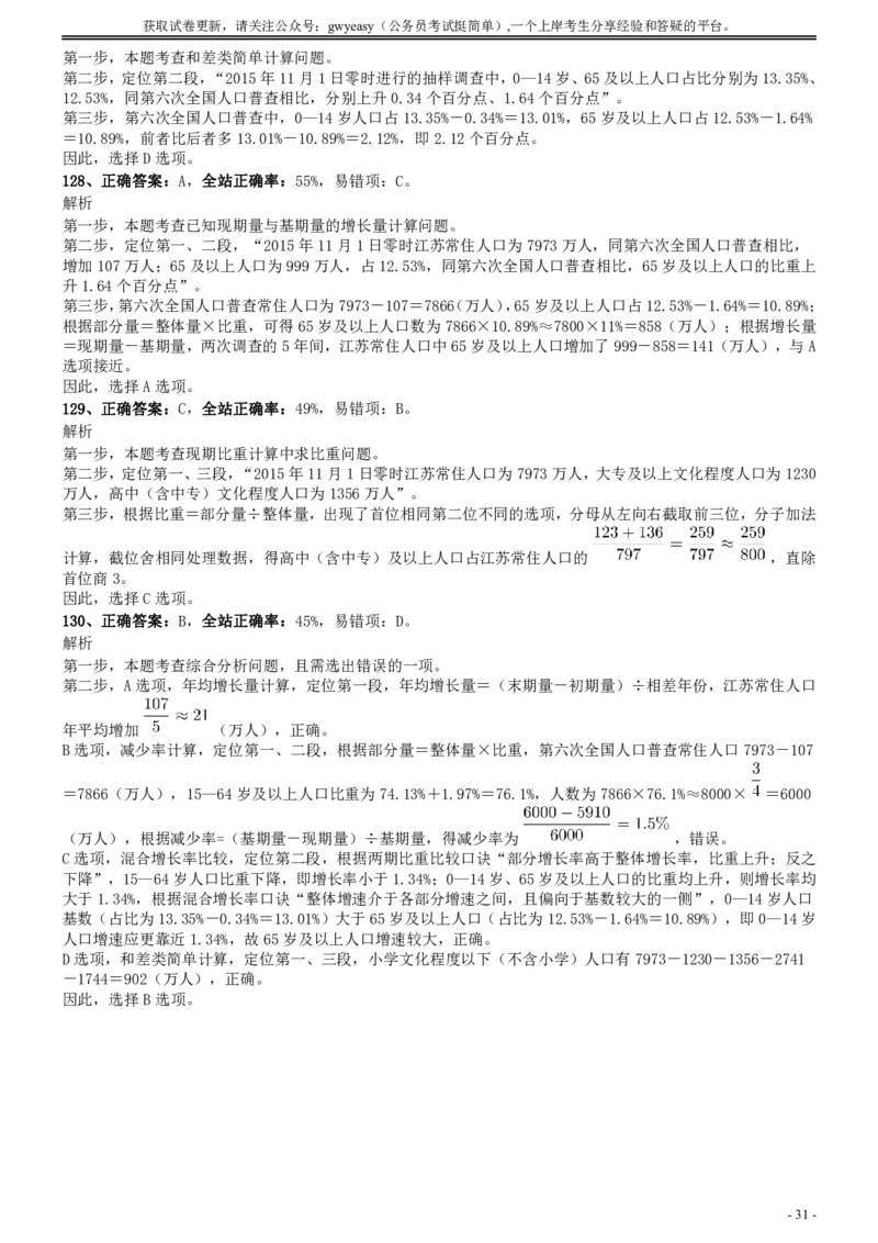 2017年江苏公务员考试《行测》真题（C类）参考答案及解析_国考省考_省考真题_15江苏公务员考试真题pdf版_江苏公务员考试真题&mdash;&mdash;行测08-25_行测答案及解析