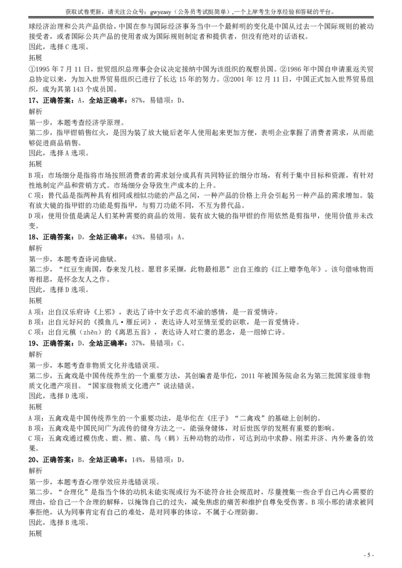 2017年江苏公务员考试《行测》真题（C类）参考答案及解析_国考省考_省考真题_15江苏公务员考试真题pdf版_江苏公务员考试真题&mdash;&mdash;行测08-25_行测答案及解析