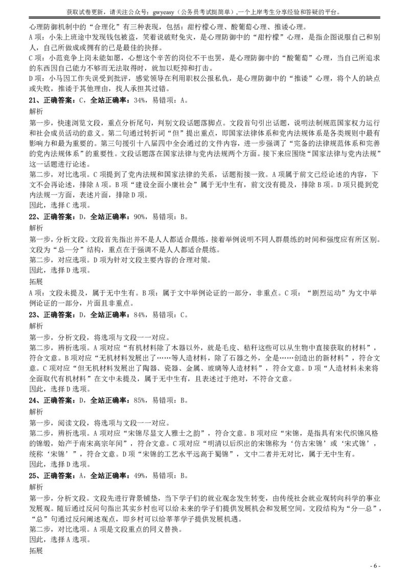 2017年江苏公务员考试《行测》真题（C类）参考答案及解析_国考省考_省考真题_15江苏公务员考试真题pdf版_江苏公务员考试真题&mdash;&mdash;行测08-25_行测答案及解析