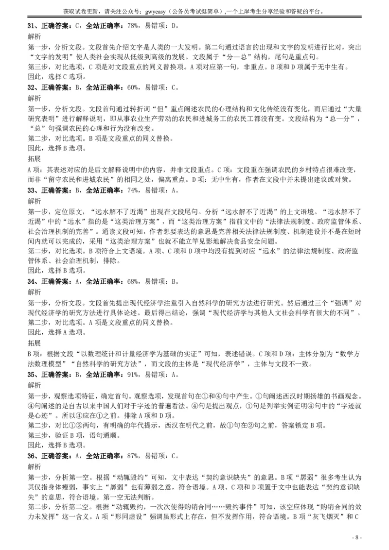 2017年江苏公务员考试《行测》真题（C类）参考答案及解析_国考省考_省考真题_15江苏公务员考试真题pdf版_江苏公务员考试真题&mdash;&mdash;行测08-25_行测答案及解析