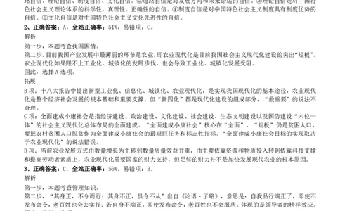 2017年江苏公务员考试《行测》真题（C类）参考答案及解析_国考省考_省考真题_15江苏公务员考试真题pdf版_江苏公务员考试真题&mdash;&mdash;行测08-25_行测答案及解析