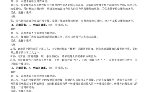 2017年江苏公务员考试《行测》真题（C类）参考答案及解析_国考省考_省考真题_15江苏公务员考试真题pdf版_江苏公务员考试真题&mdash;&mdash;行测08-25_行测答案及解析